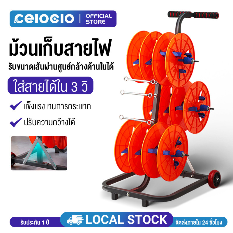 Celoglo โรลม้วนเก็บสายไฟ โรลปล่อยสายไฟ 6 ม้วน โรลเก็บสายไฟ พร้อมถาดใส่เครื่องมือ (ส่งด่วนในไทย)