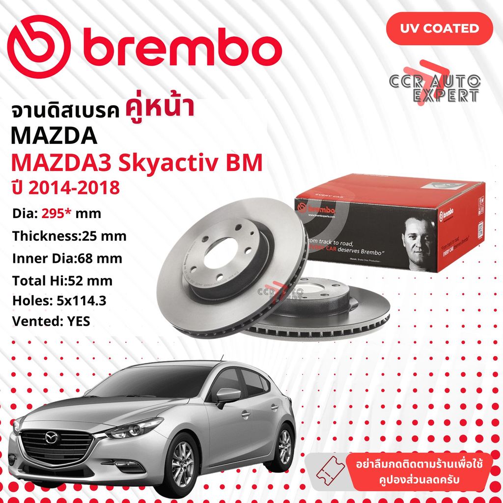 brembo แท้ จานดิสเบรค คู่ หน้า หลัง MAZDA 3 MAZDA3 BM,BN skyactiv ปี 2014-2018 09 C652 11,08 C653 11