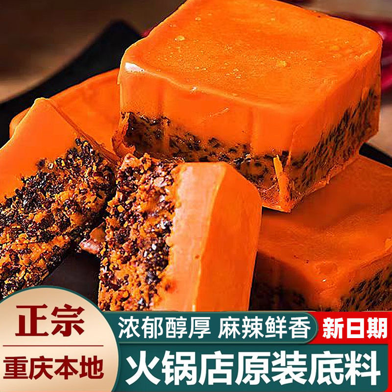 Chongqing Butter Old Hot Pot Base ฐานผักหม้อไฟรสเผ็ด 40g รองรับ Mala Tang 10.17 B