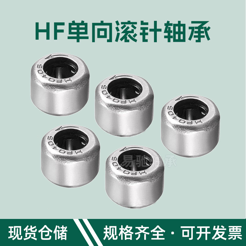 One-Way แบริ่งลูกกลิ้งเข็ม HF0306 HF0406 HF0608 HF0810 HF1012 แหวนด้านนอก Knurled แบริ่ง DOBK