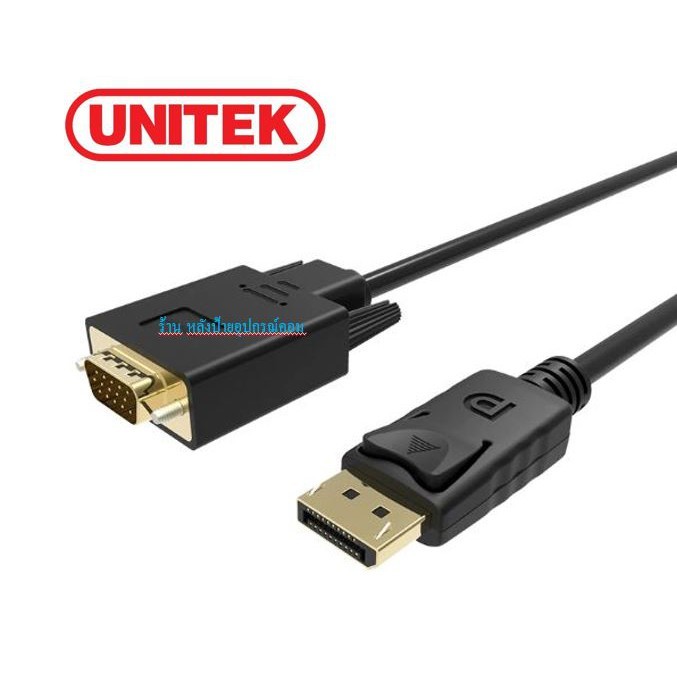 UNITEK ⚡️FLASH SALE⚡️(ราคาพิเศษ) DisplayPort to VGA Male Cable 1.8M Y-5118F-ราคาพิเศษ Y5118F