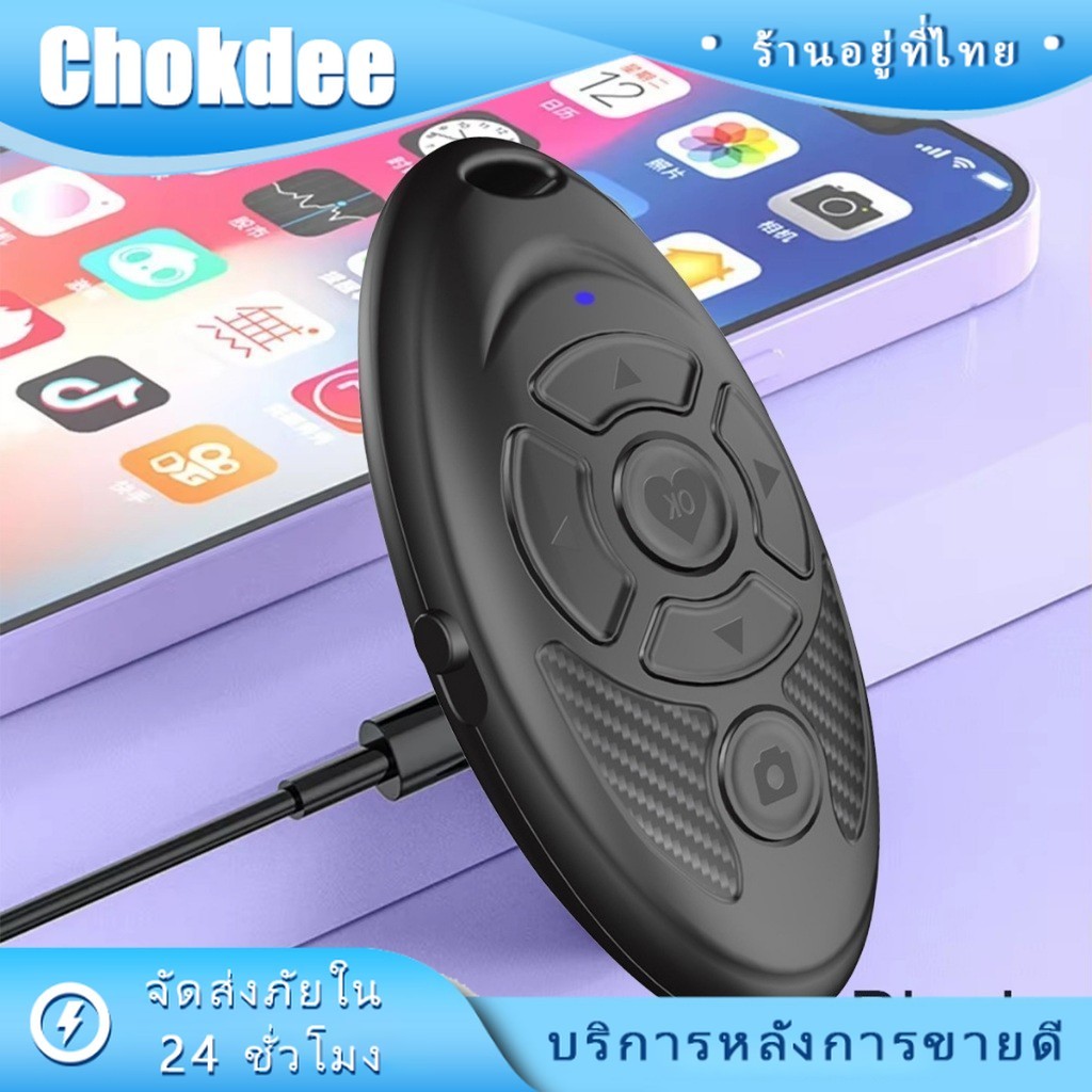 ร้านคนไทย！ รีโมทถ่ายรูปเซลฟี รีโมตควบคุมกล้องบลูทูธ remote bluetooth แบบชาร์จไฟ ตัวควบคุมเทอร์เนอร์ 