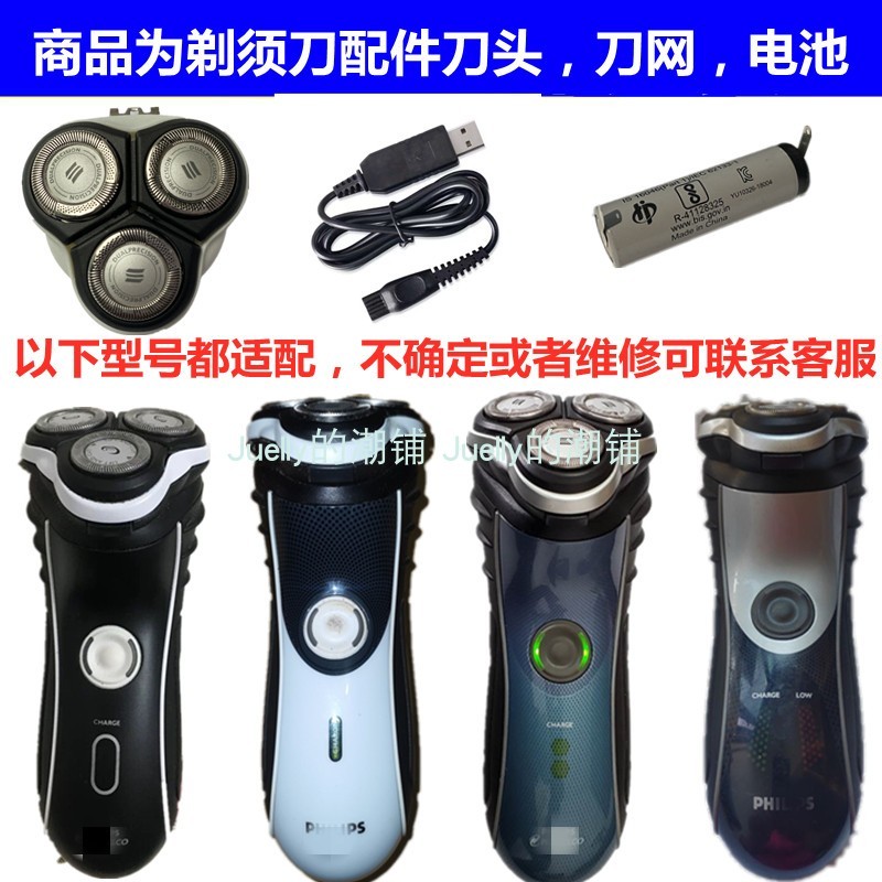 เหมาะสําหรับ Philips มีดโกนอุปกรณ์เสริมแบตเตอรี่ใบมีดตาข่าย HQ7310 HQ7320 HQ7340HQ7610