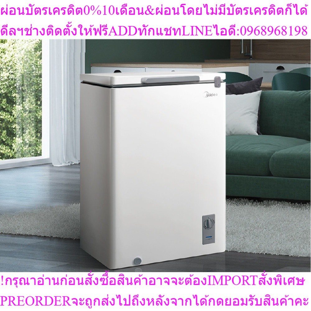 MIDEAตู้แช่3.5คิวBCF-100Aสินค้าใหม่ๆต้องสั่งเบิกจากศูนย์แท้ๆ100%PREORDERฟรีSOUNDBARลำโพงบูลทูธพกพา