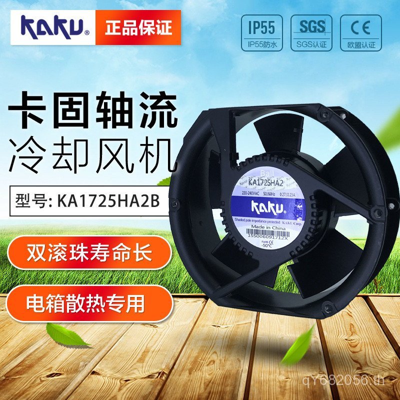 พัดลมกระจายความร้อนตู้ควบคุมไฟฟ้า KA1725HA2B Taiwan Kagu Fan พัดลมพลาสติก JGY1