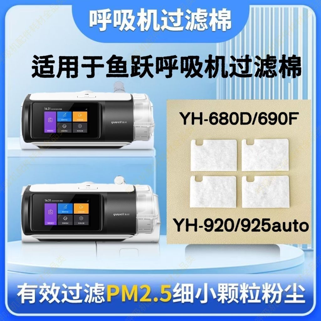Fish Leap Breathing Machine Filter Cotton YH-680DYH-690FYH-920AutoYH-925อัตโนมัติการผลิตในประเทศ