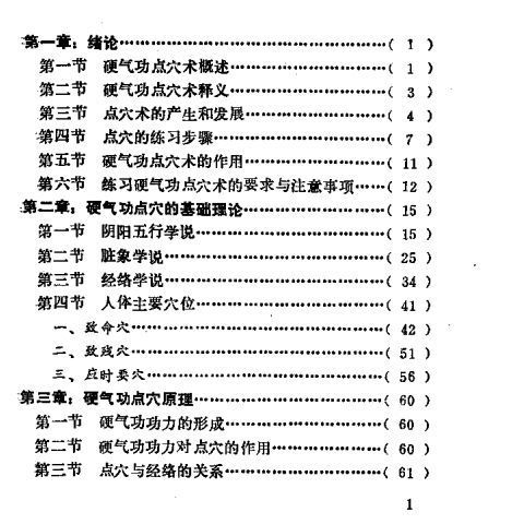 ทักษะการฝังเข็ม Qigong ยาก หนังสือศิลปะการต่อสู้แบบพิมพ์ซ้ํา หนังสือ Qigong โดยสํานักพิมพ์สถาบันกีฬา