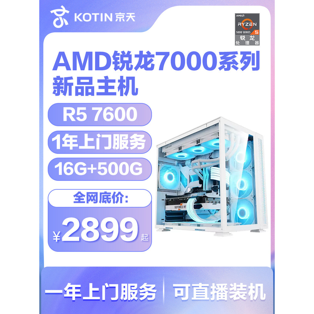 Jingtian Huasheng AMD Sharp Dragon 7600/7700/7800X3D/7900X/7950X ไม่มีกราฟิกการ์ดระบบที่แม่นยํา DIY 