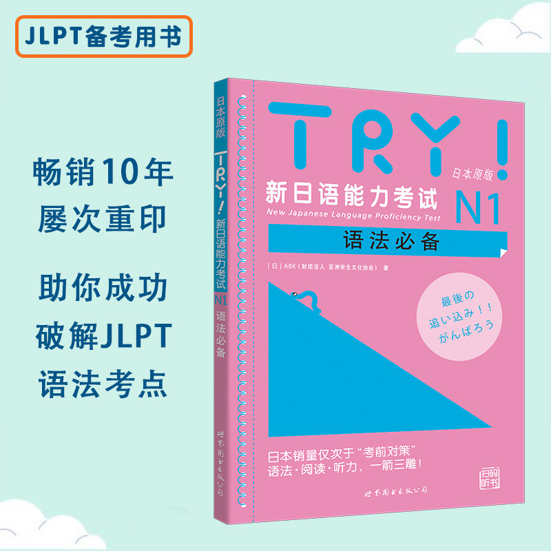 TRY ใหม่ภาษาญี่ปุ่นความสามารถทดสอบ N1 N2 N3 N4 N5 Grammar TRY ญี่ปุ่นต้นฉบับญี่ปุ่นเกรดทดสอบเอเชียนั