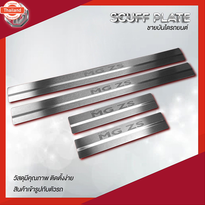 ชายันไดรถยนต์ MG ZS / MG ZS EV Year 2021-2024