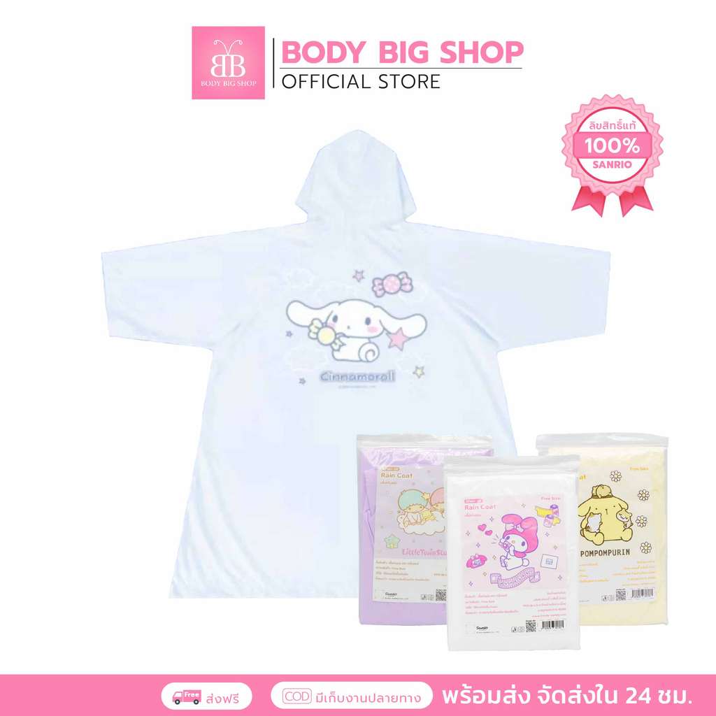 เสื้อกันฝนลาย sanrio คละลาย ส89