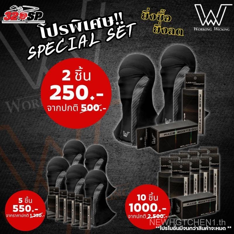 ซื้อ1 แถม 1 !! โม่งคลุมศีรษะ Working Wicking Race Edition (เปิดหน้าได้) ของแท้ ส่งไว! ส่งฟรี มีปลายท