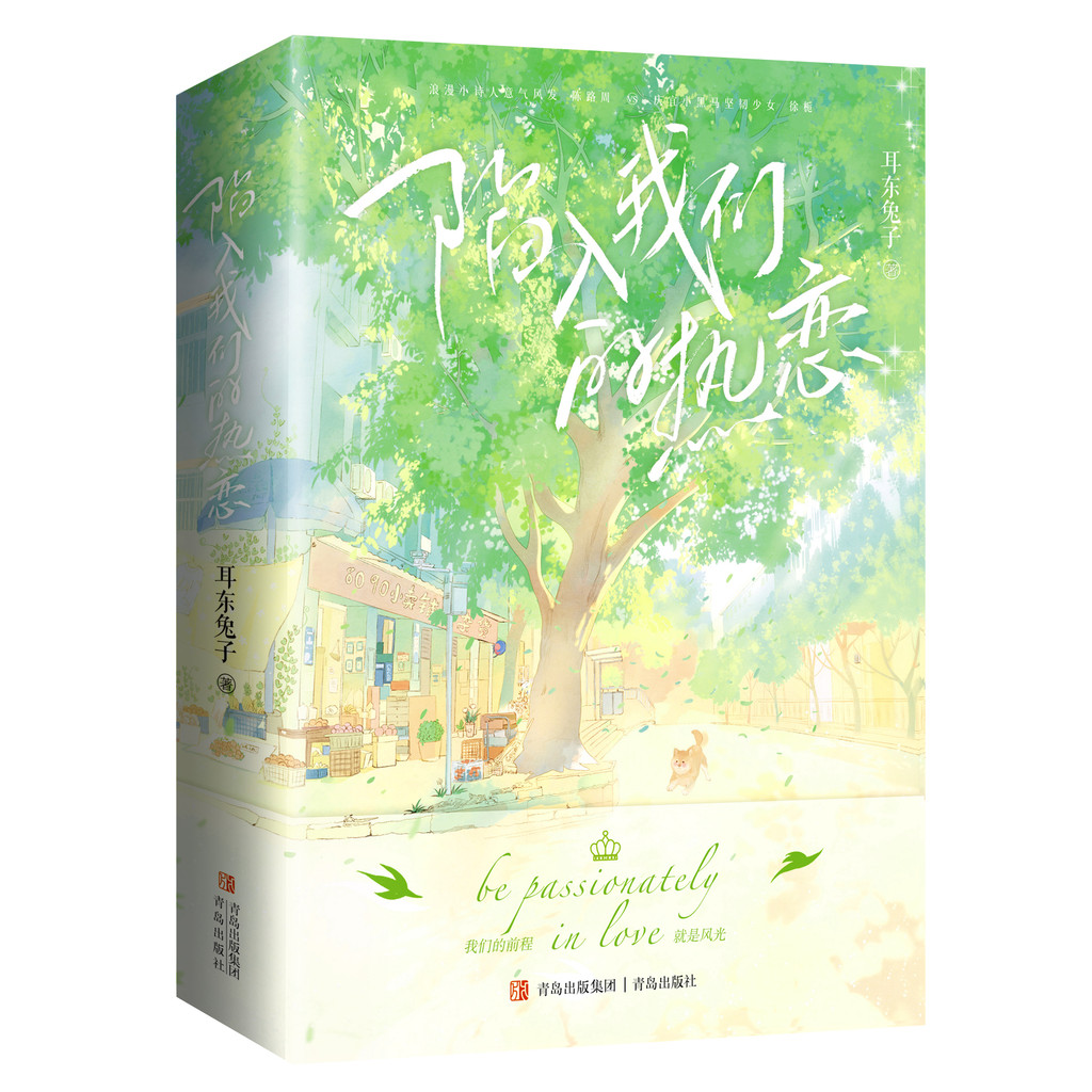 ของแท้ จัดส่งฟรี ตกในความรักของเรา (ทั้ง 3 เล่ม) Jinjiang Writer Erdong Rabbit Youth Campus งานใหม่ฉ