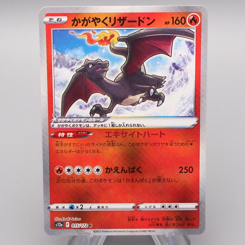Pokemon Card Radiant Charizard S12a 015/172 K Holo Rare Near MINT Japanese r779