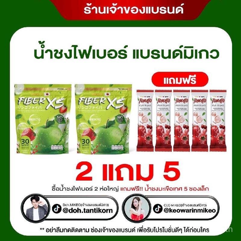 Mikeo Fiber (Green Apple Scented Fiber) 60 ถุง/2 แพ็ค ช่วยขับถ่าย