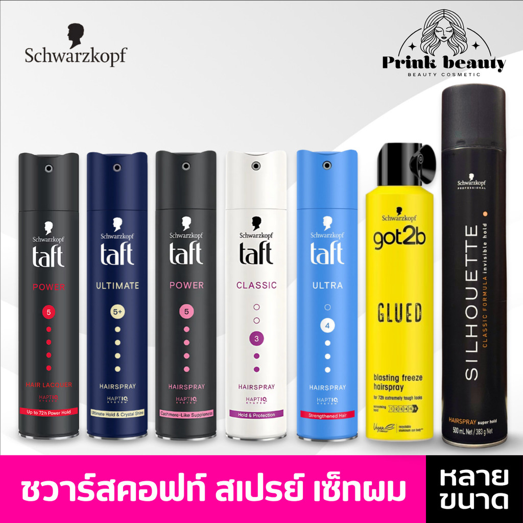 Schwarzkopf Taft/Got2b/Silhouette Hair Spray 75/250/500 ml ชวาร์สคอฟท์ ทัฟท์ ก็อตทูบี ซิลูเอท สเปรย์ เซ็ทผม