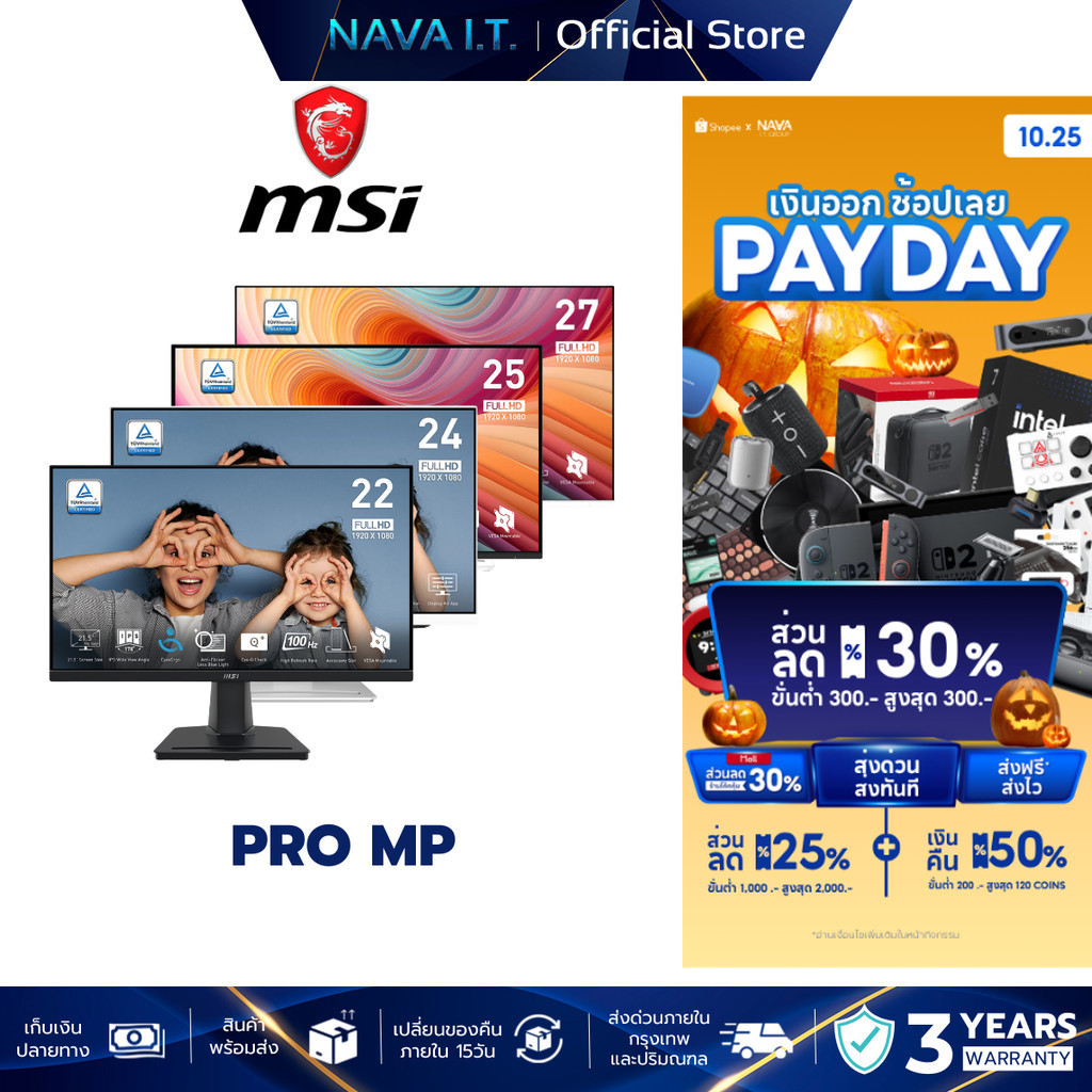 MONITOR จอมอนิเตอร์ MSI PRO MP242L/MP251L E2/MP251W E2/MP223 E2/MP2412W/MP275W E2