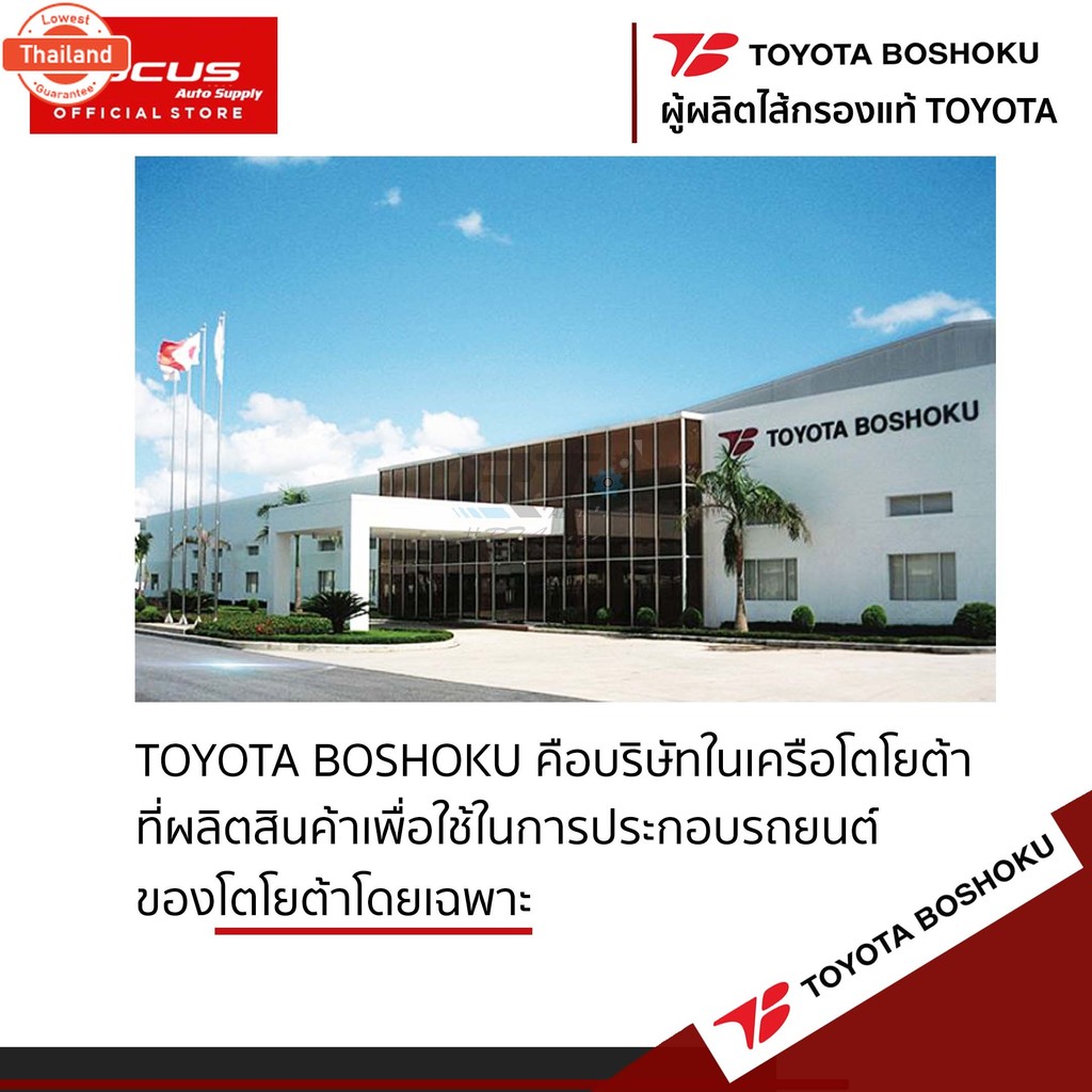 Toyota Boshoku กรองอากาศ Toyota Revo year12-23 Allใหม่ Fortuner year14-23 / 17801-0L040 / AP007