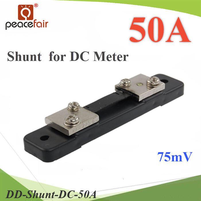 .Shunt DC 50A อุปกรณ์แบ่งกระแสไฟ 75mV เพื่อวัดกระแสไฟ DC ไม่รวมมิเตอร์ DD
