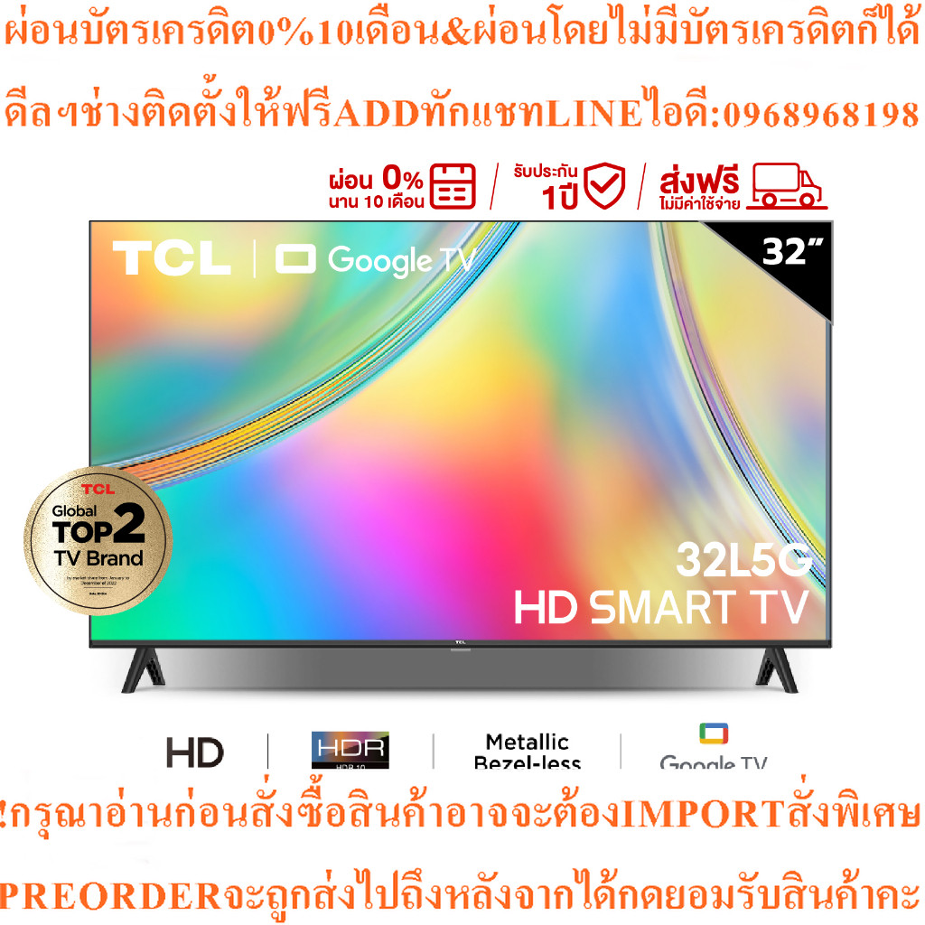 TCL ทีวี  32 นิ้ว FHD 720P Google Smart TV รุ่น 32L5G ระบบปฏิบัติการ Google/Netflix &Youtube, Voice 