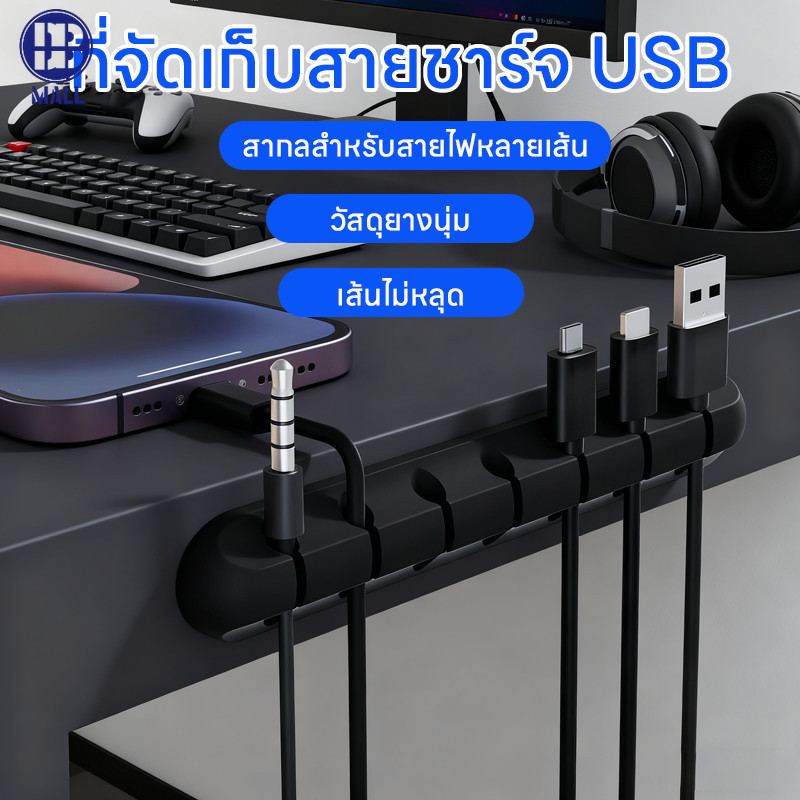 ่【ส่งด่วน1วัน】ส่งฟรี ซิลิโคนจัดระเบียบสาย USB ที่จัดระเบียบสายชาร์จ สายเคเบิลที่ยืดหยุ่นสำหรับหูฟัง เมาส์
