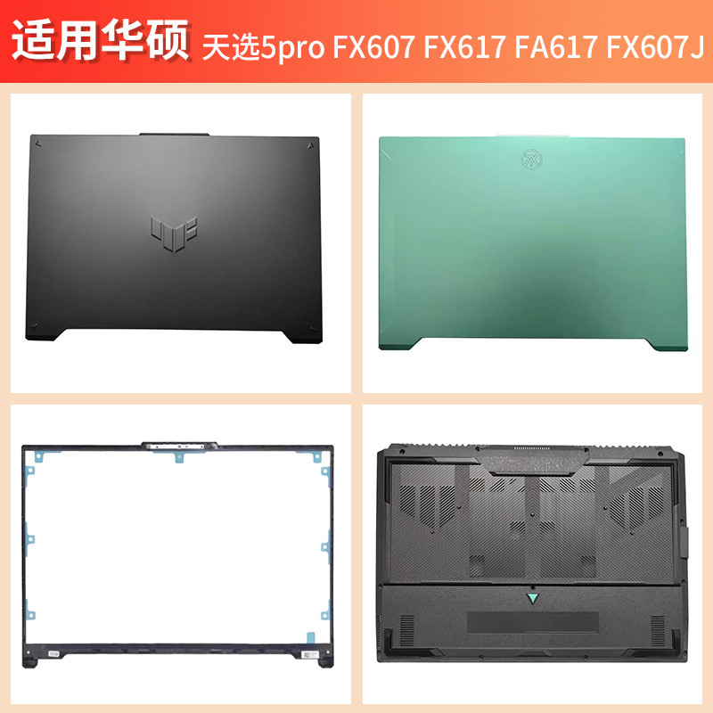 เหมาะสําหรับ ASUS ASUS Choice 5pro FX607 FX617 FA617 B Shell A Shell C Shell D Shell กรอบหน้าจอ