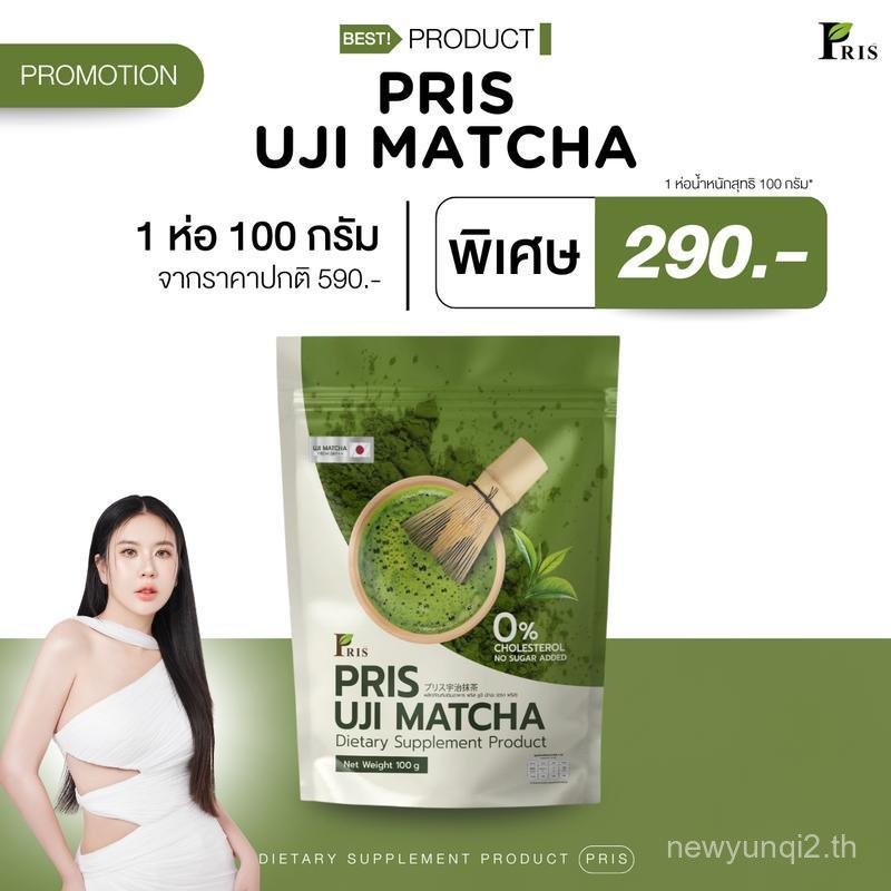 PRIS JUJI MATCHA ผลิตภัณฑ์เสริมอาหาร PRIS ชาเขียว อุจิ มัทฉะ