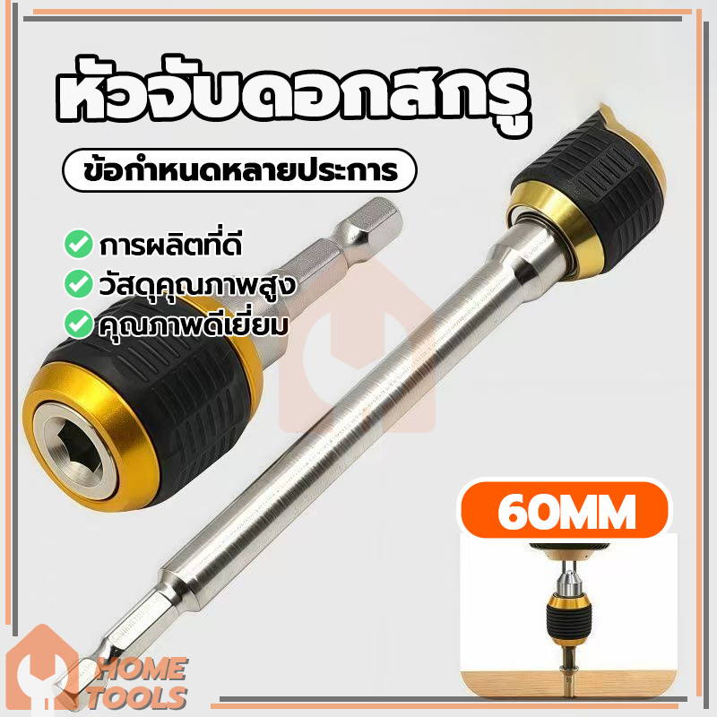 อะแดปเตอร์เปลี่ยนเร็วด้ามหกเหลี่ยม แบบล็อคแกนหกเหลี่ยมสวมเร็ว ดอกไขควง ป้องกันดอกสว่านหลุดร่วง อเนกประสงค์ - รูปที่ 3