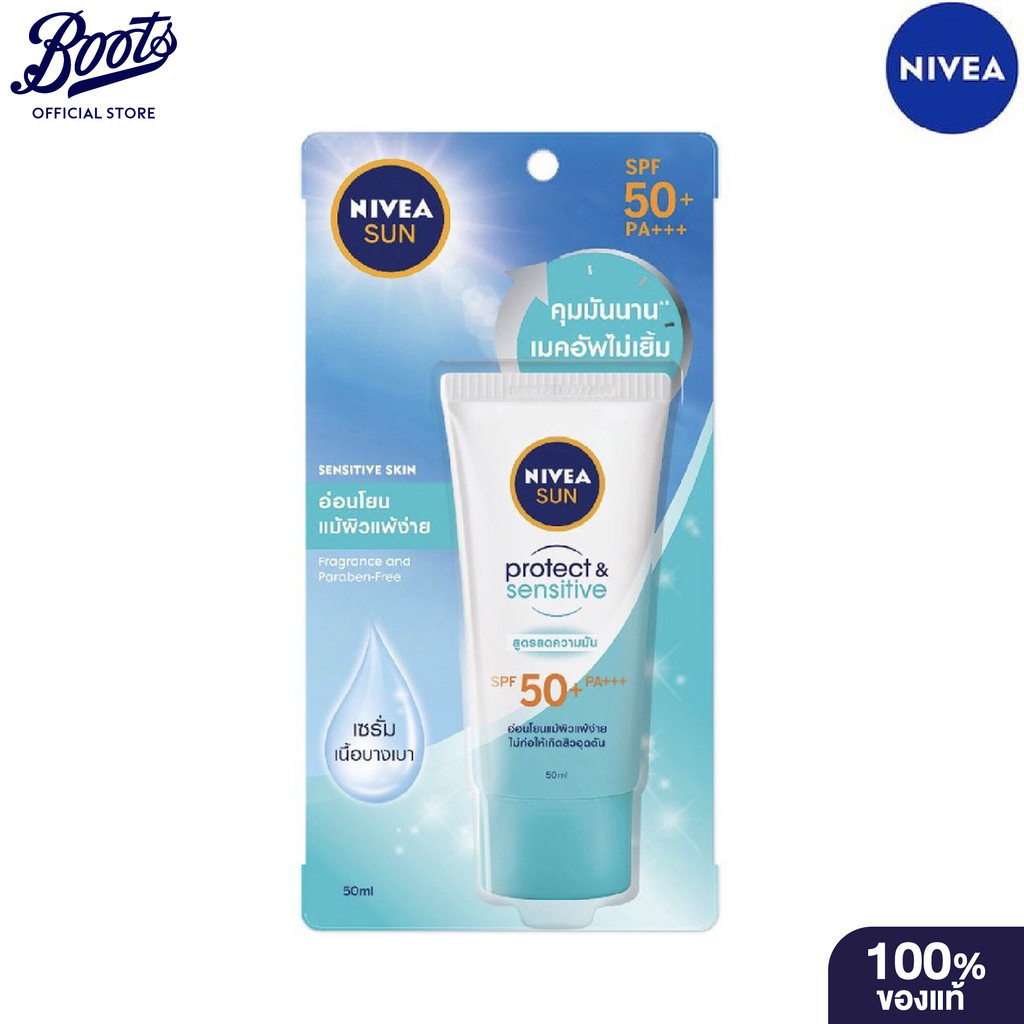 Nivea Sun Sensitive Oil Control Serum SPF50+ PA+++ 50ml นีเวีย ซัน เซนซิทีฟ ออยล์ คอนโทรล เซรั่ม SPF50+ PA+++ 50มล.