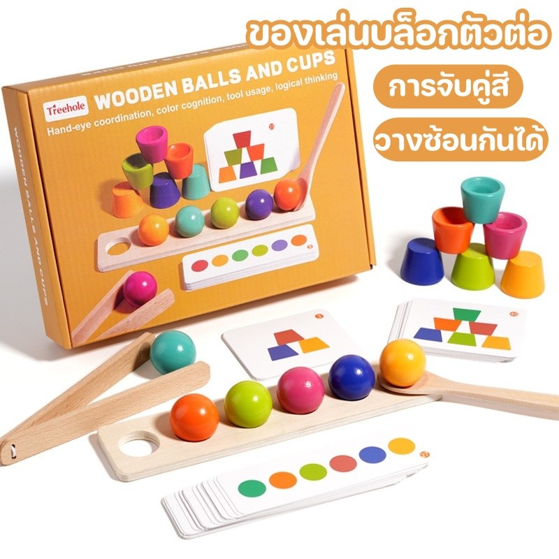 Montessori ของเล่นจับคู่ถ้วยบอล 6 สี ถ้วยการรับรู้สี วางซ้อนกันได้ ของเล่นเพื่อการศึกษาไม้