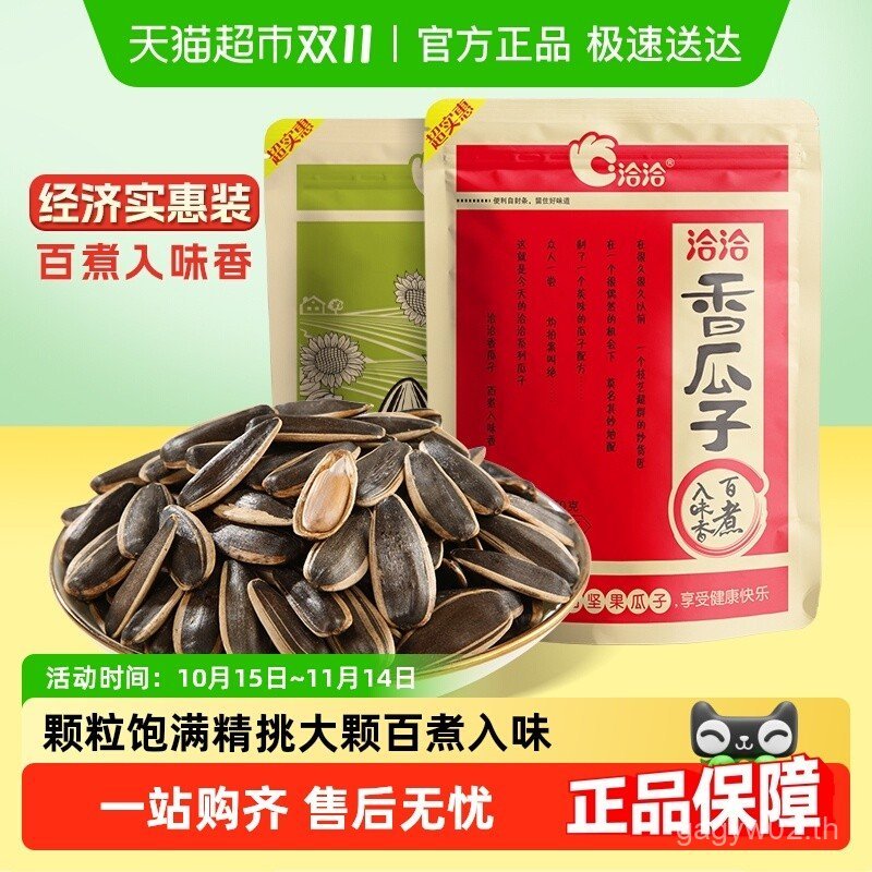 KCSQ พร้อมสต็อก Chacha เมล็ดทานตะวันเครื่องเทศหอมดั้งเดิม เมล็ดทานตะวันอนุภาคขนาดใหญ่ ถั่ว ผลิตภัณฑ์