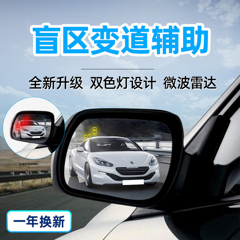 รถ BSM BSM การตรวจสอบจุดบอดขนานสาย Assist ระบบไมโครเวฟ Radar Blind Spot Variable Channel Safety Warn