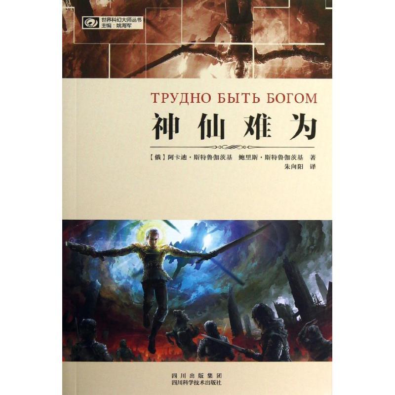 นางฟ้ายากที่จะเป็น Akadi Strugal Ibaraki สํานักพิมพ์เทคโนโลยีวิทยาศาสตร์เสฉวน