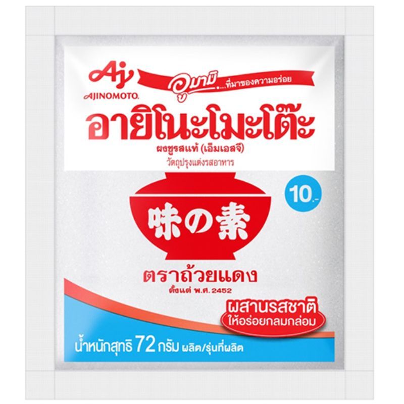 อายิโนะโมะโต๊ะผงชูรส 72กรัม Ajinomoto Msg 72g. [หมายเลขบาร์โค้ด 8850250001669 ] สินค้าคุณภาพดี คัดสรรอย่างตั้งใจ