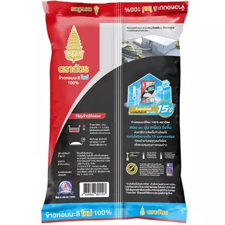 ฉัตรข้าวหอมมะลิใหม่ 1กก. Royal Umbrella New Jasmine Rice 1kg. [หมายเลขบาร์โค้ด 8858868801107 ]