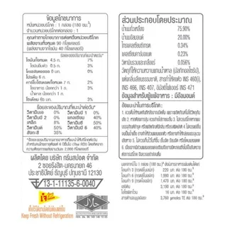 วีซอยนมถั่วเหลืองสูตรอัลมอนด์ 180มล. แพค3 V Soy Soymilk with Almond 180ml. Pack 3 [หมายเลขบาร์โค้ด 8851028006046]