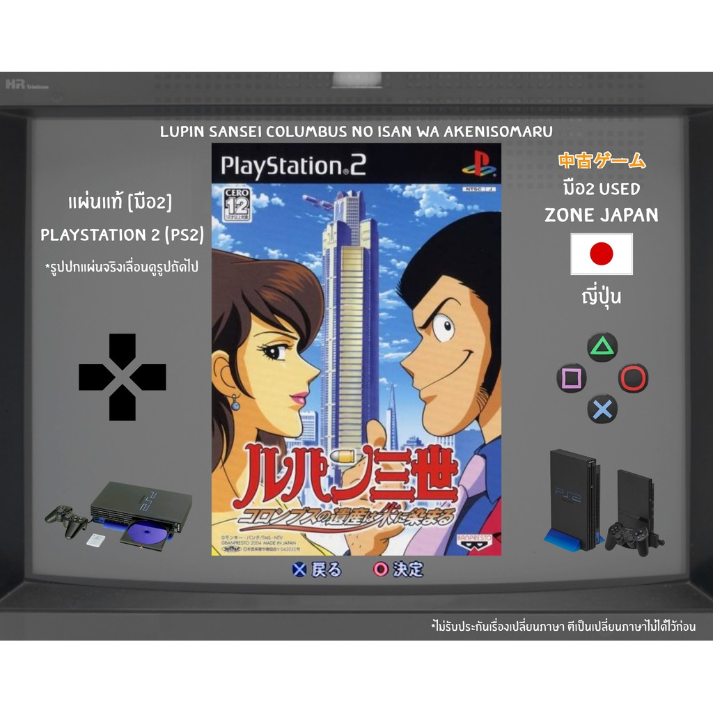 [มือ2][10] แผ่นแท้📀 PS2 Lupin Sansei Columbus no Isan wa Akenisomaru | มีคู่มือ | Zone Japan | Plays