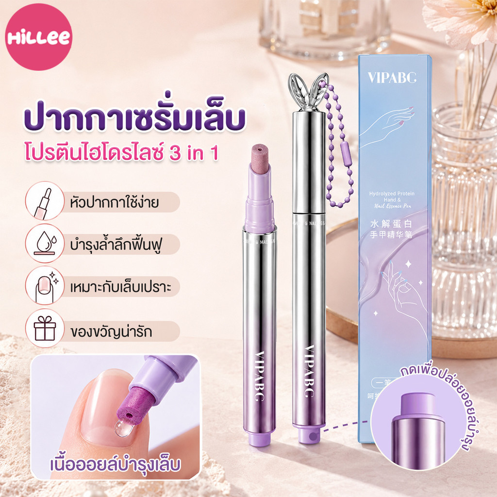 2026 เซรั่มบำรุงเล็บ 3in1 รุ่นใหม่ ปากกาน้ำมันบำรุงเล็บ 3ML โปรตีนไฮโดรไลซ์ พกพาได้