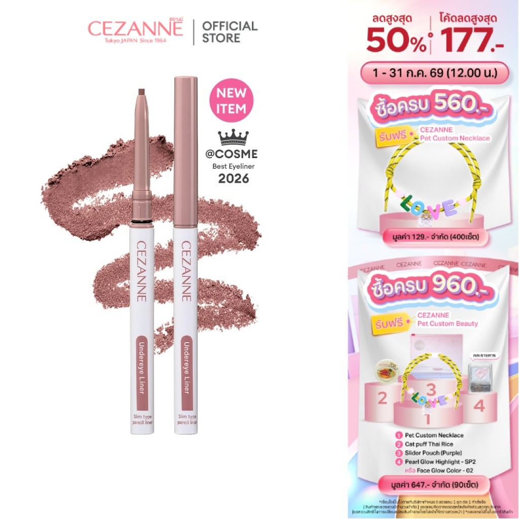 CEZANNE Under eye Liner เซซาน อันเดอร์ อายไลน์เนอร์