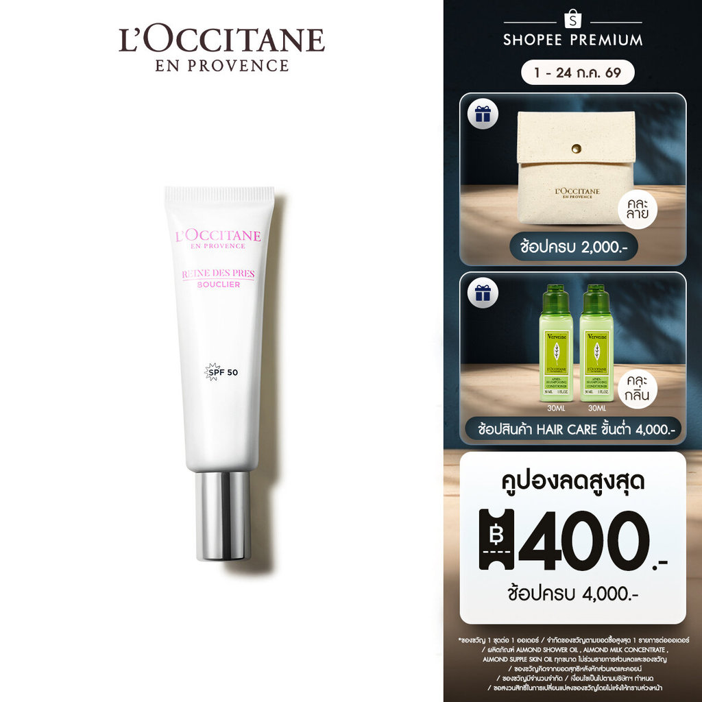 L'Occitane Reine Des Pres Illuminating UV Shield SPF 50 ครีมกันแดด ปกป้องจากรังสียูวี พร้อมบำรุงผิวให้เปล่งประกาย กระจ่า
