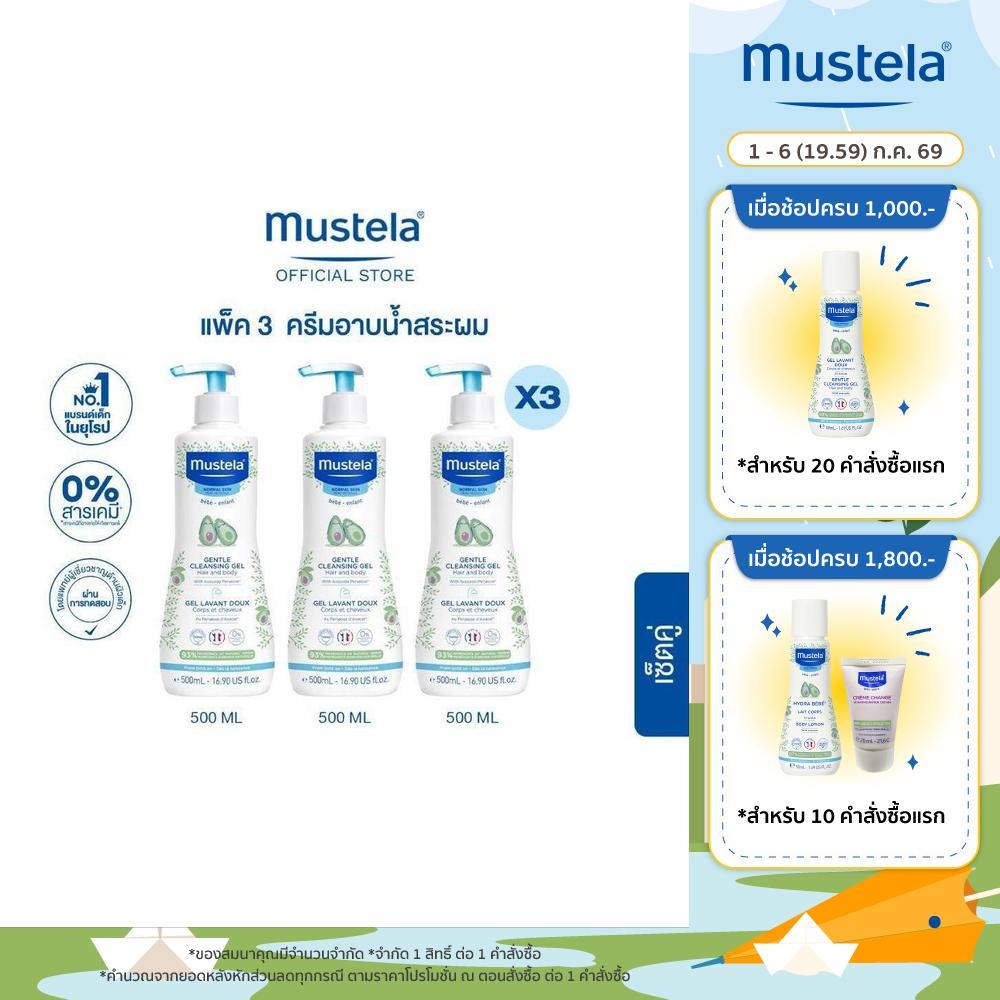 [Pack 3] Mustela Baby Gentle Cleansing Gel 500ml X3 (สบู่เด็กอ่อน,แชมพูเด็กอ่อน,ของใช้เด็ก,เด็กแรกเกิด)