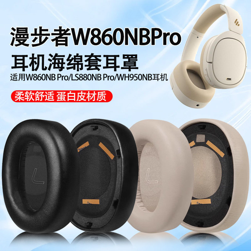 เหมาะสําหรับ Edifier w860nbpro เคสหูฟัง LS880NB Pro Earmuffs WH950NB หูฟังโฟมเบาะ