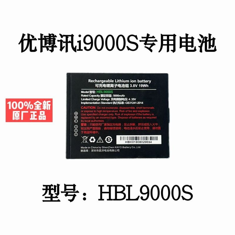 Uboxun i9000S แบตเตอรี่เฉพาะรุ่น HBL9000S ใหม่เอี่ยม 5,000mAh3.8V
