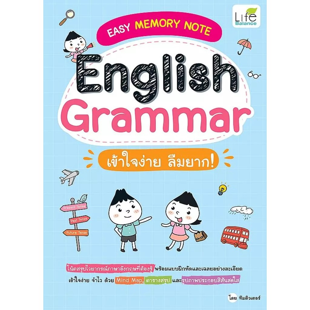 Se-ed (ซีเอ็ด) : หนังสือ Easy Memory Note English Grammar เข้าใจง่าย ลืมยาก!