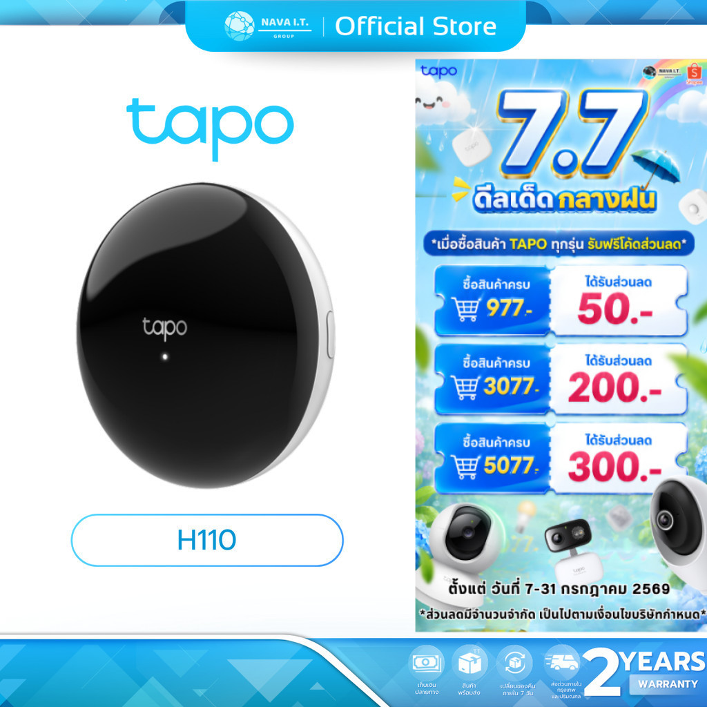 (มีส่งด่วน) TAPO H110 SMART IR & IOT HUB เชื่อมต่อและควบคุมอุปกรณ์ IR และเซนเซอร์ TAPO