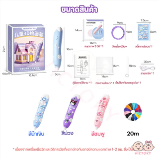 VICTOKY ปากกาพิมพ์3มิติสำหรับเด็ก ปากกาพิมพ์ 3 มิติ ของขวัญ DIY วาดภาพกราฟฟิตีสามมิติ สร้างสรรค์ ของเล่นเด็ก
