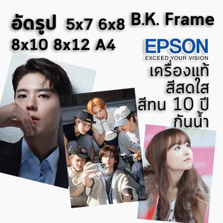 BKFrame จัดส่งทันที อัดรูป 5x7 6x8 8x10 a4 8x12 นิ้ว คุณภาพสูง กระดาษด้าน เครื่องอัดรูป กระดาษคุณภาพสูง