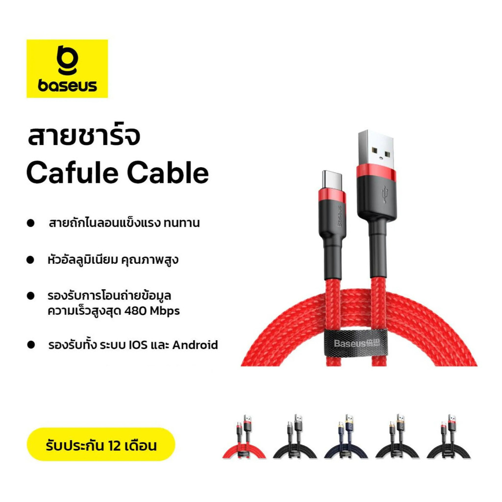 Baseus สายชาร์จ รุ่น cafule Cable charger สายชาร์จ สายชาร์จ cable สายชาร์จแบต สาย ที่สุด ชาร์จไว