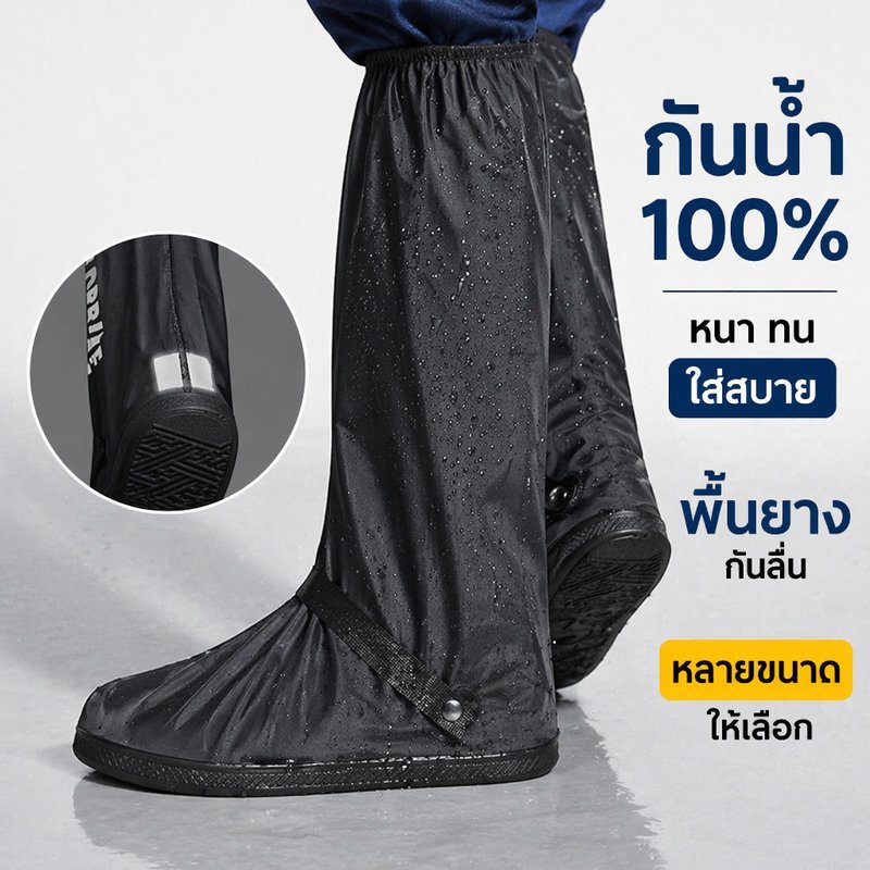ถุงคลุมรองเท้ากันน้ำ พีวีซี หนา ทนสึกหรอ บูทยาวกันฝน กันน้ำท่วม พื้นยางกันลื่น มีหลายไซส์