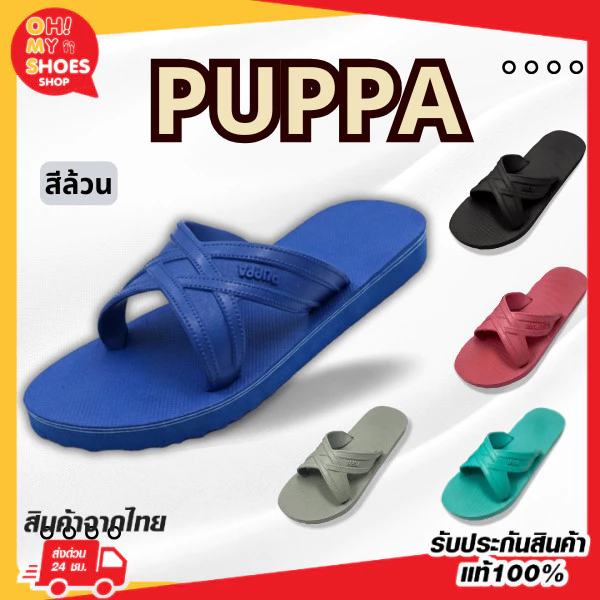 🌟ลูกค้าใหม่ 1 บาท💯 PUPPA รองเท้าแตะสวม สีล้วน เบอร์ 9-11 เบาใส่สบาย แห้งเร็ว